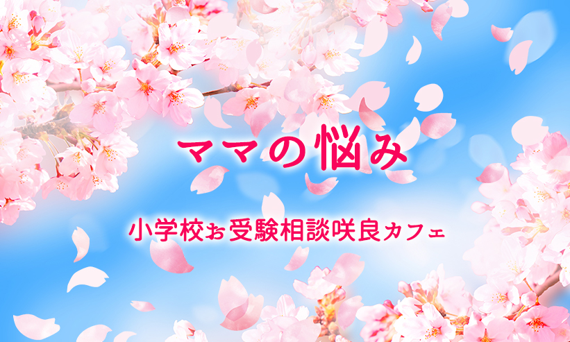 ＃５．ママの悩み・・・2022年2月26日配信から最新情報まとめ
