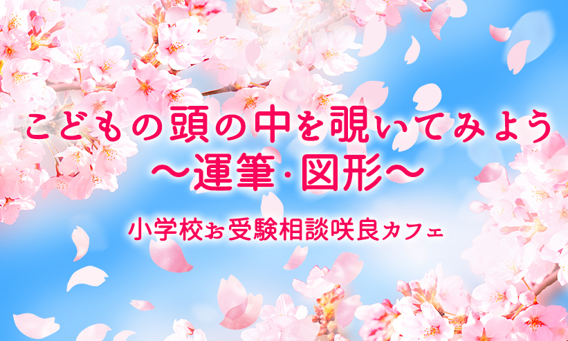 ＃11．こどもの頭の中を覗いてみよう ～運筆・図形～・・・2022年5月21日配信から最新情報まとめ