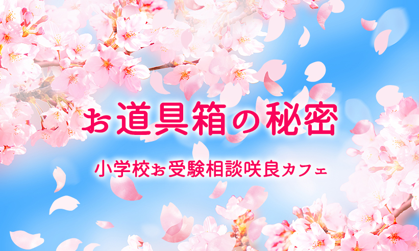 ＃14．お道具箱の秘密・・・2022年7月2日配信から最新情報まとめ